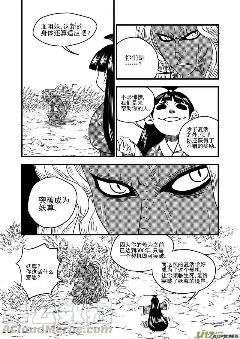 虎x鹤 妖师录_h 56 复活 第10页