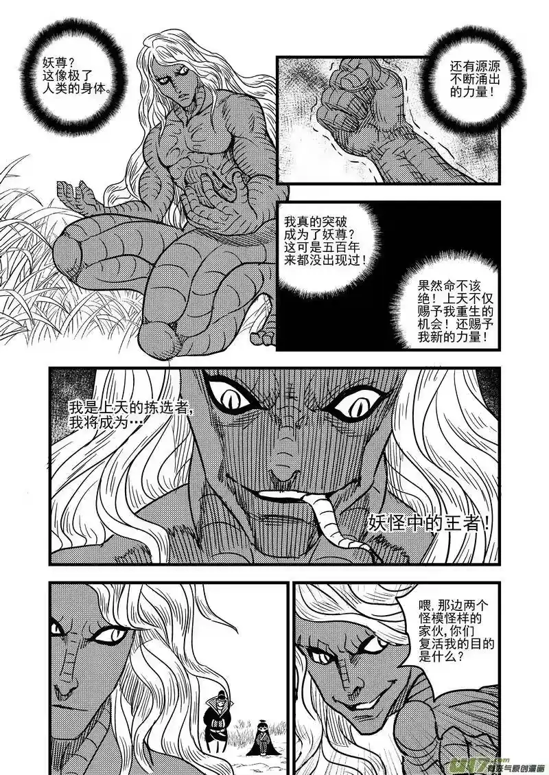 虎x鹤 妖师录_h 56 复活 第11页