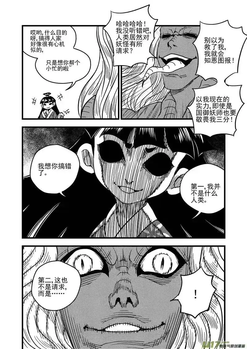 虎x鹤 妖师录_h 56 复活 第12页