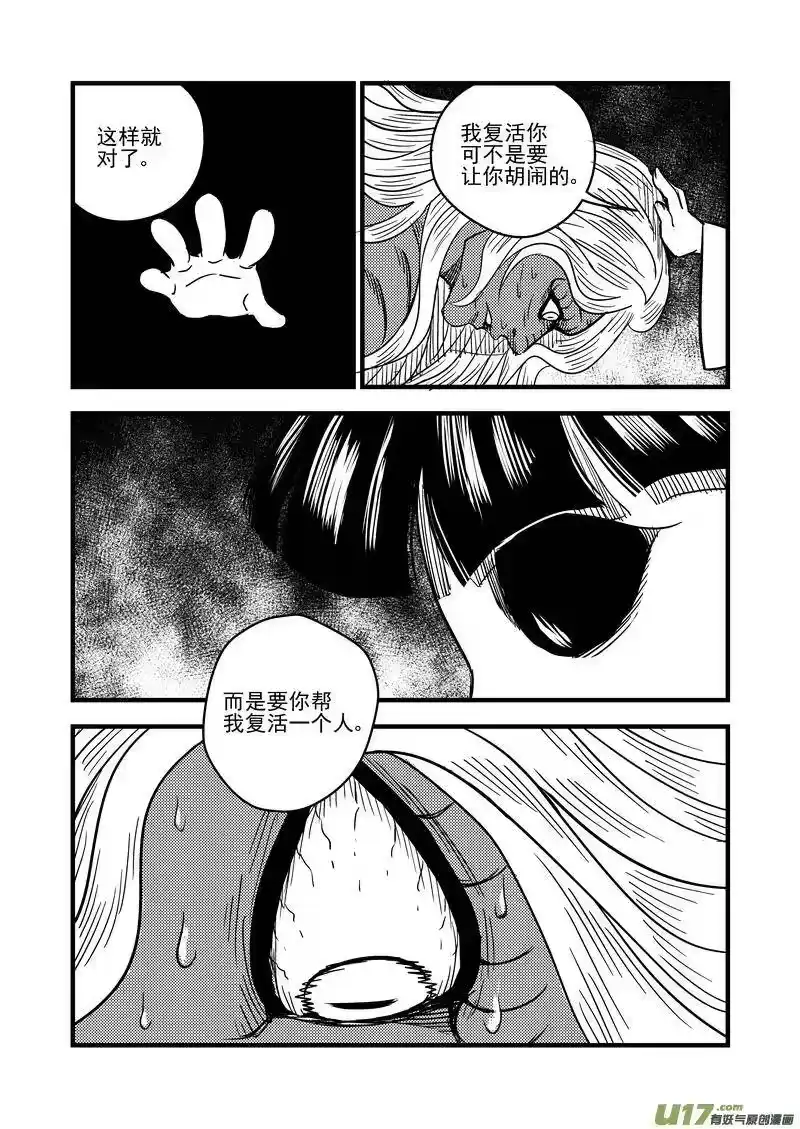 虎x鹤 妖师录_h 56 复活 第14页