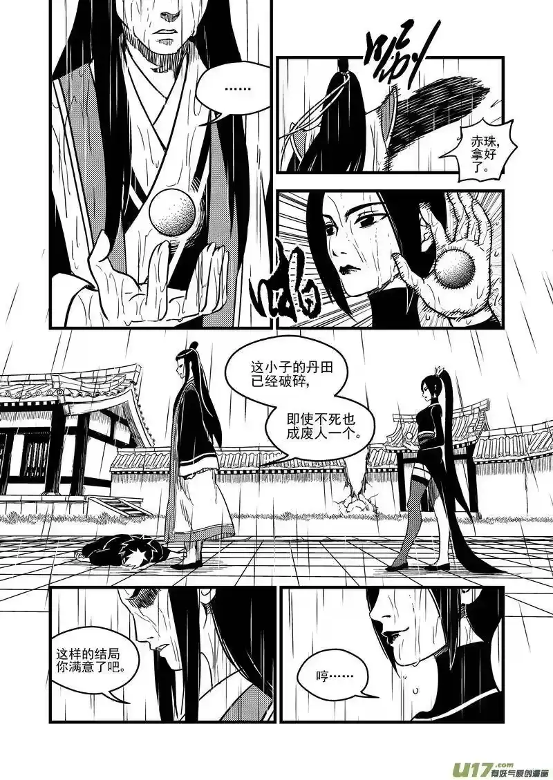 虎x鹤 妖师录_h 56 复活 第2页