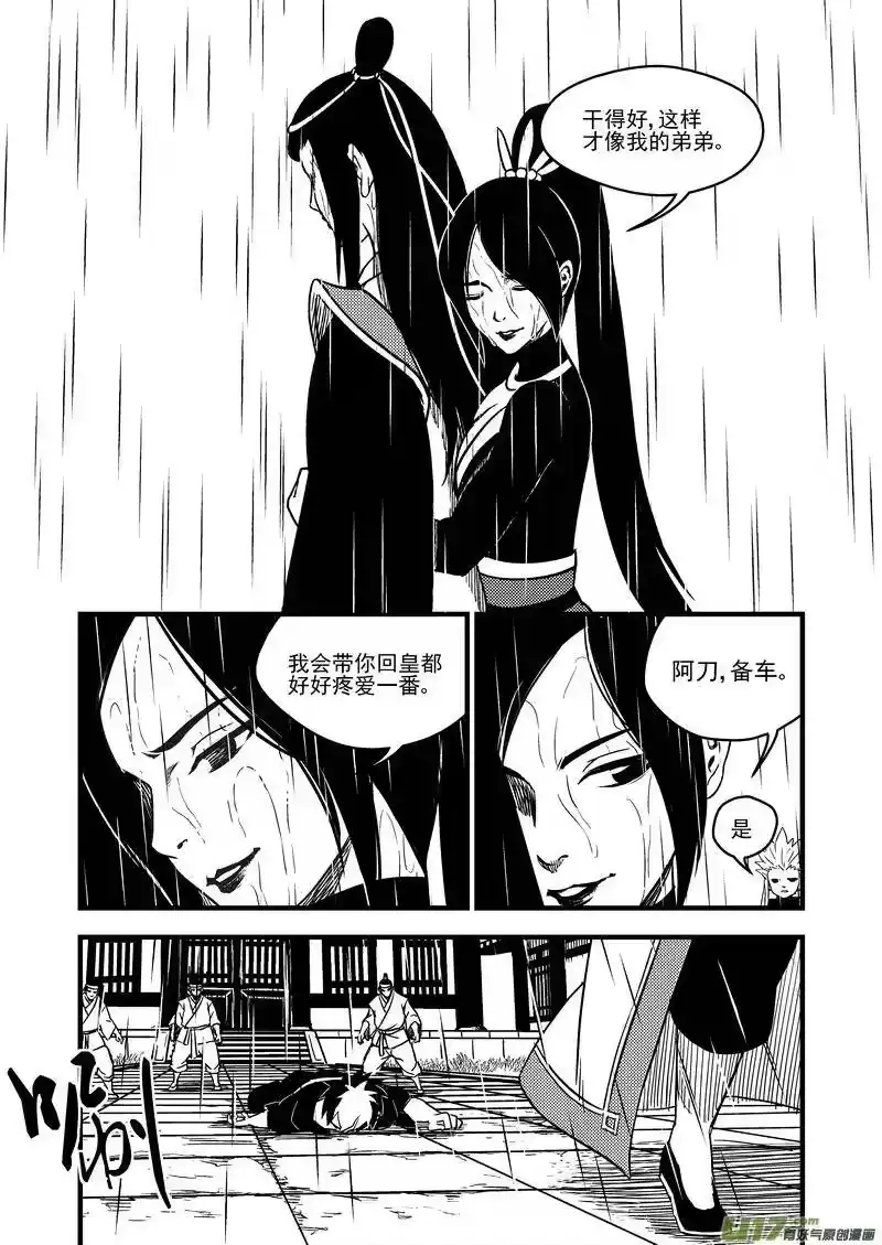 虎x鹤 妖师录_h 56 复活 第3页