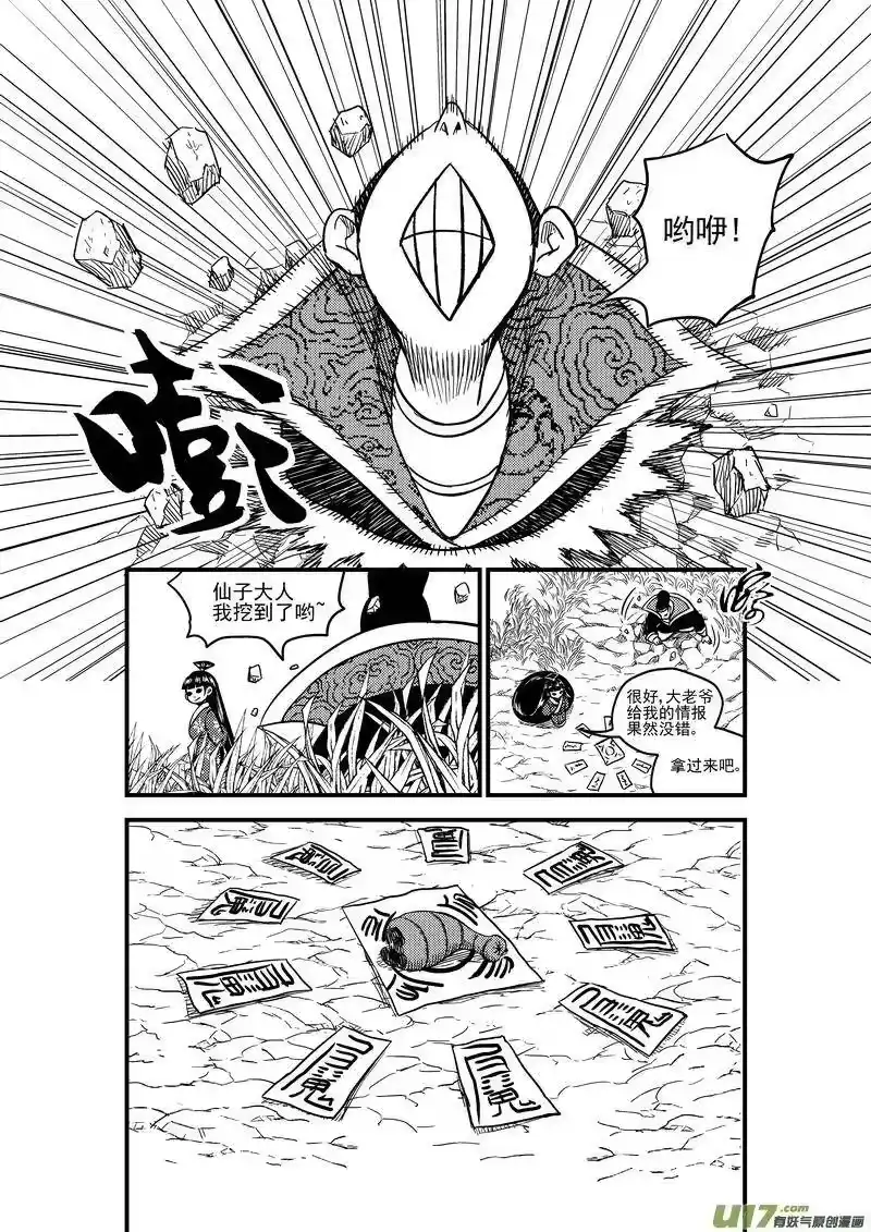 虎x鹤 妖师录_h 56 复活 第6页