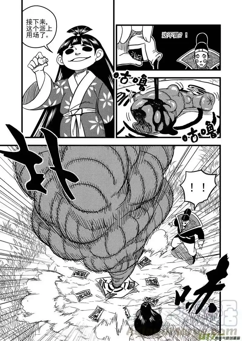 虎x鹤 妖师录_h 56 复活 第7页