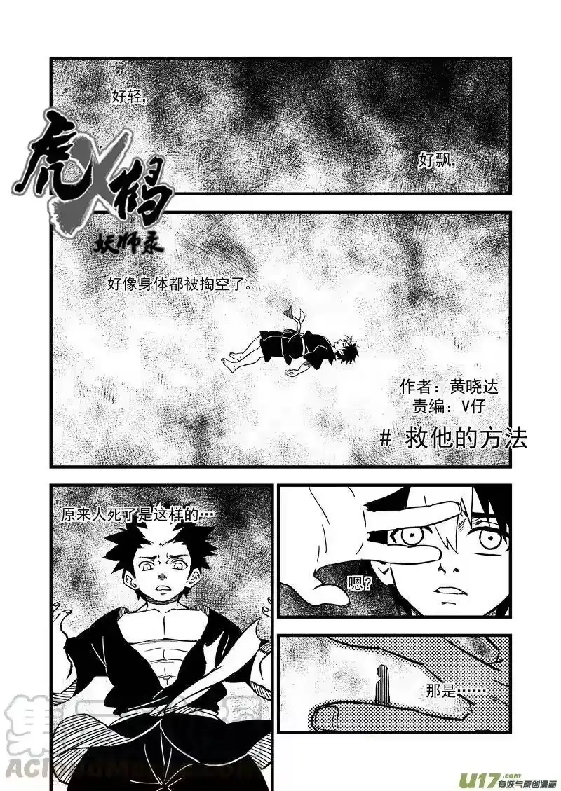虎x鹤 妖师录_h 57 救他的方法 第1页