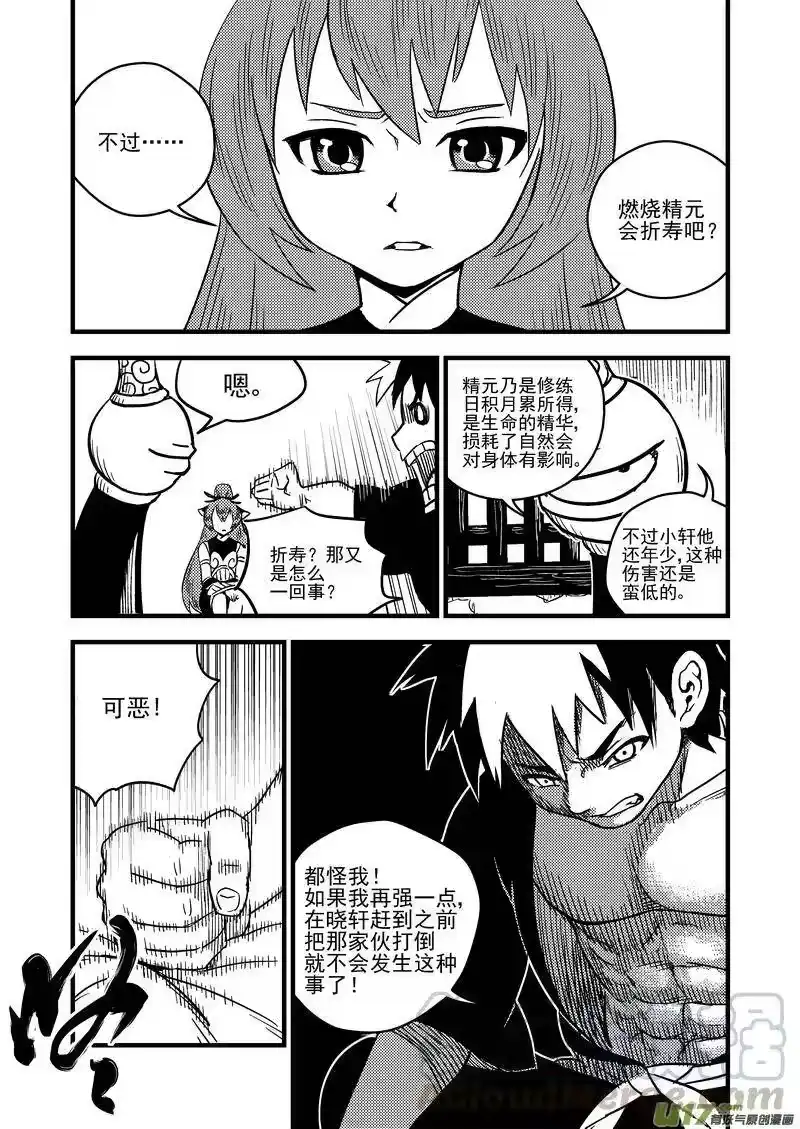 虎x鹤 妖师录_h 57 救他的方法 第10页
