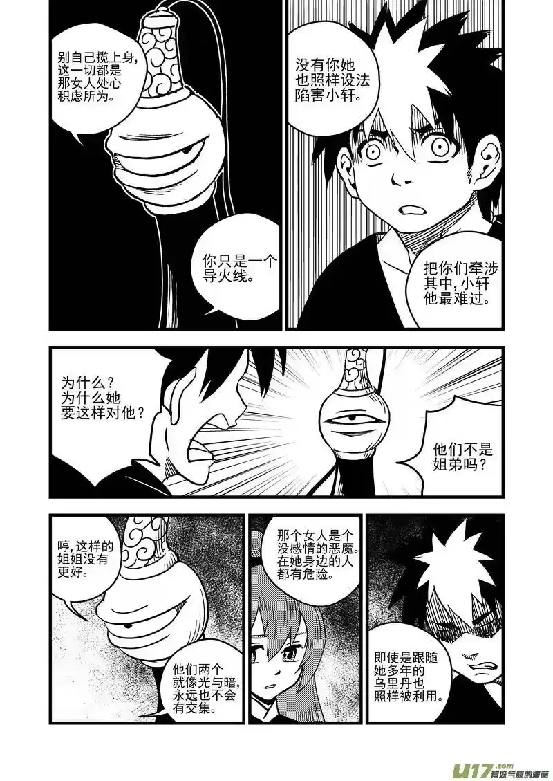 虎x鹤 妖师录_h 57 救他的方法 第11页