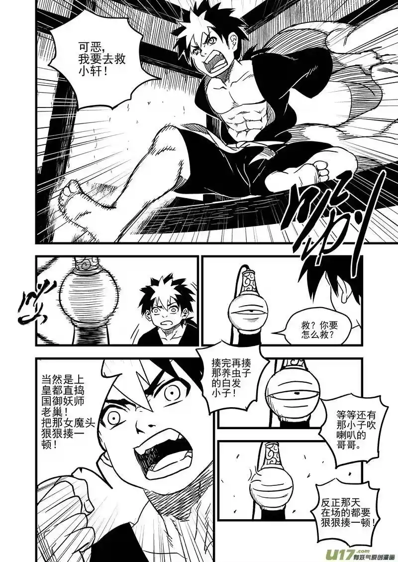 虎x鹤 妖师录_h 57 救他的方法 第12页