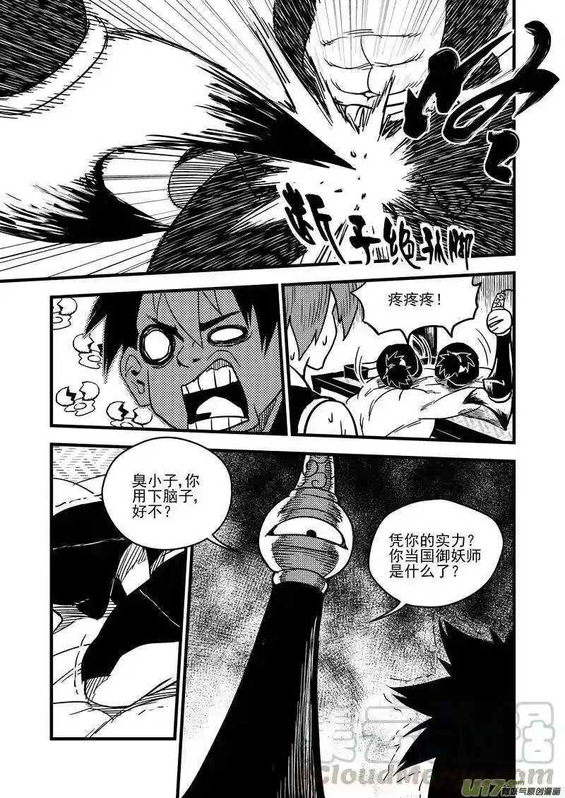 虎x鹤 妖师录_h 57 救他的方法 第13页