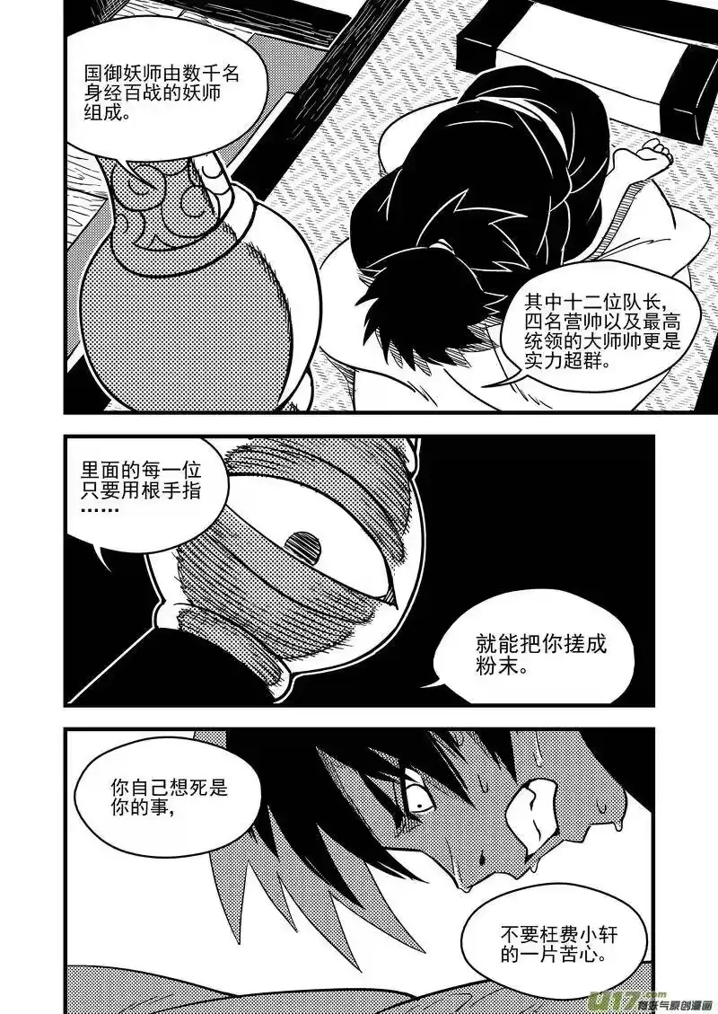虎x鹤 妖师录_h 57 救他的方法 第14页