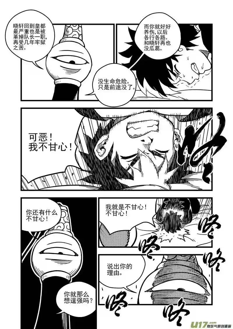 虎x鹤 妖师录_h 57 救他的方法 第15页