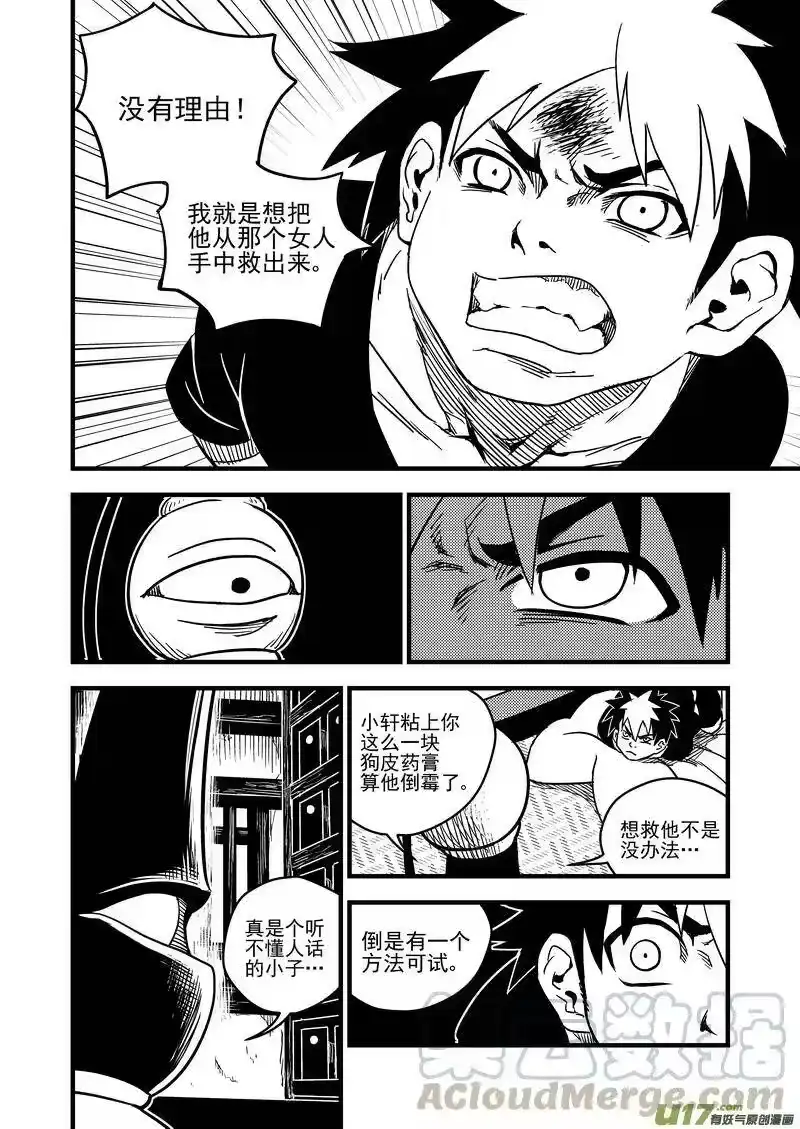 虎x鹤 妖师录_h 57 救他的方法 第16页