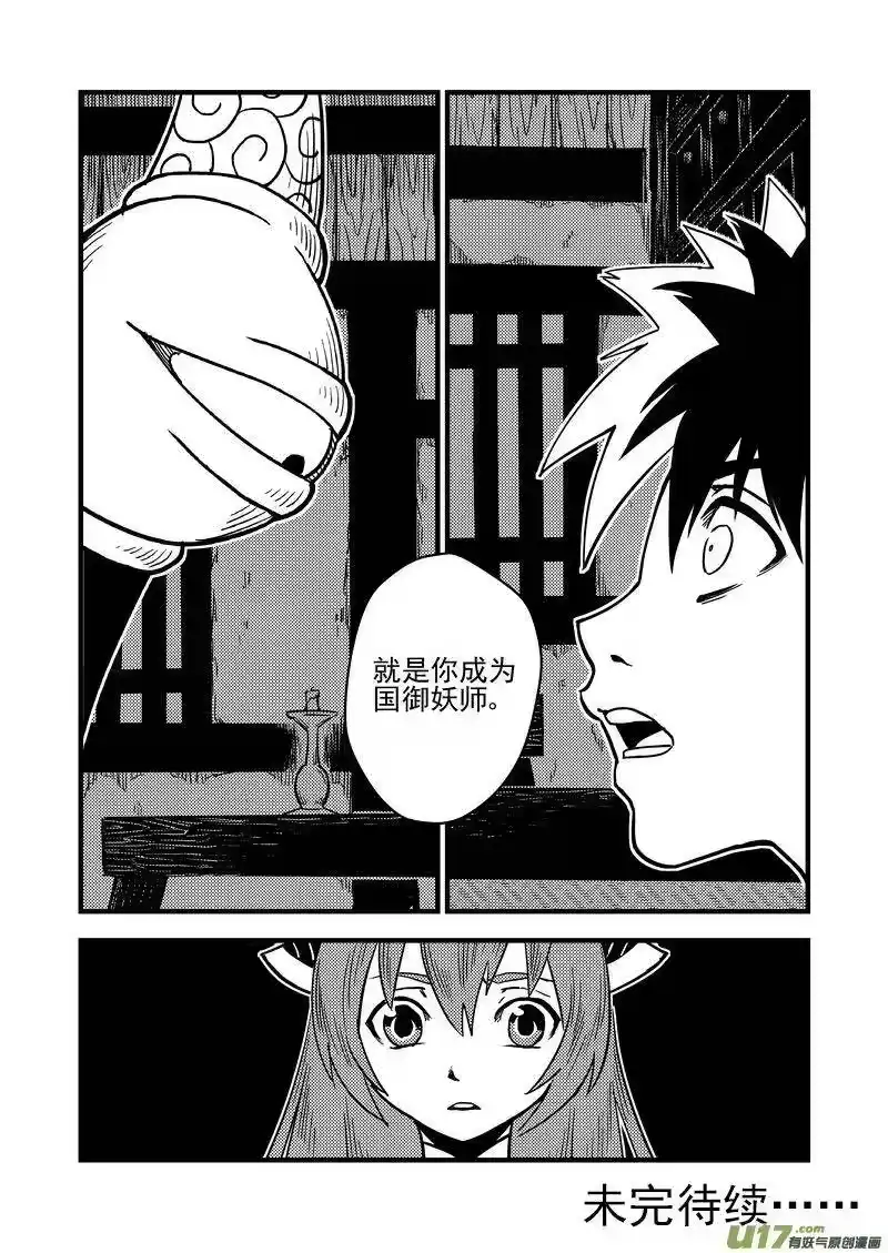 虎x鹤 妖师录_h 57 救他的方法 第17页