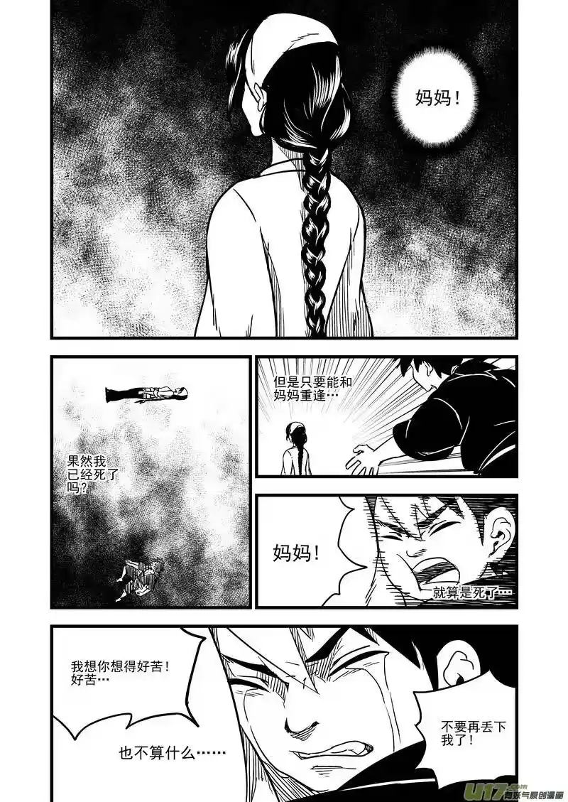 虎x鹤 妖师录_h 57 救他的方法 第2页