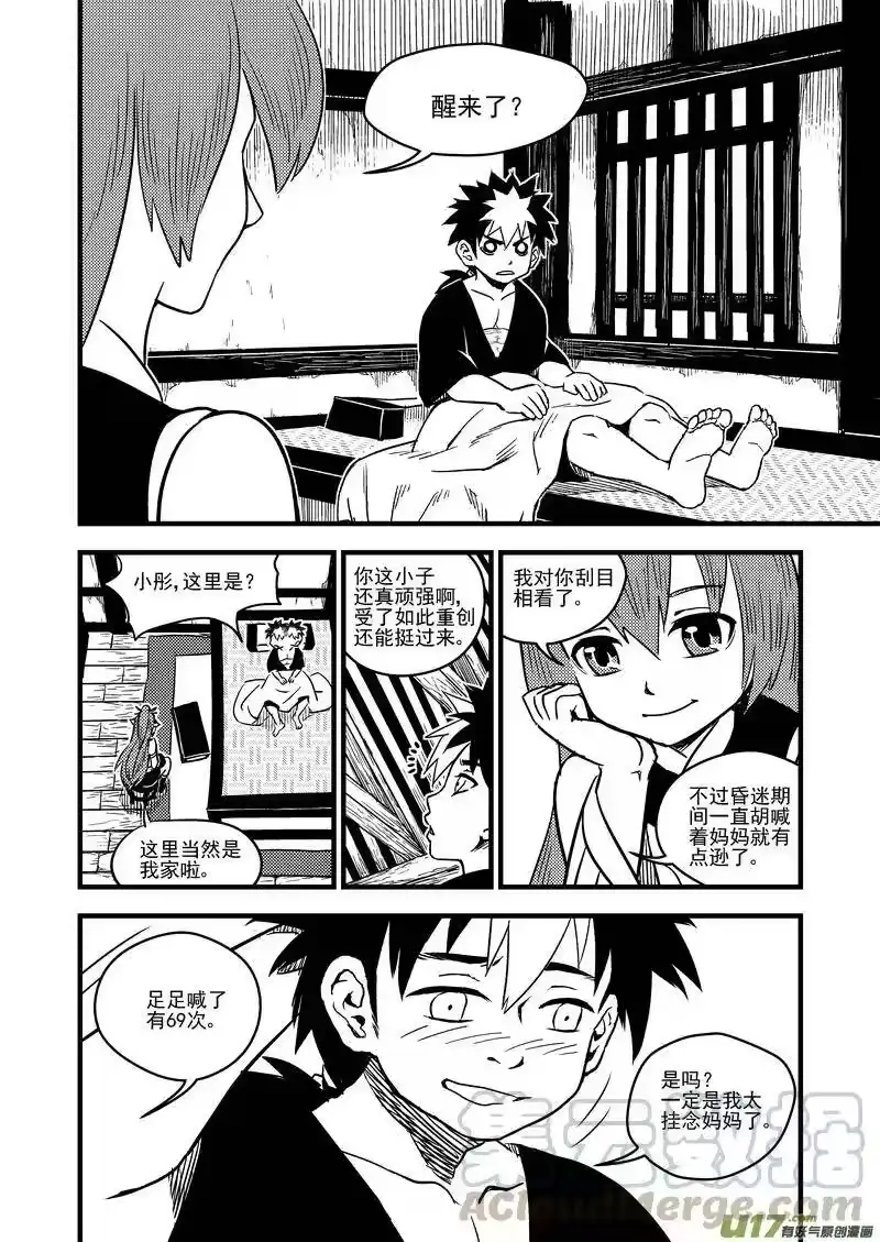 虎x鹤 妖师录_h 57 救他的方法 第4页