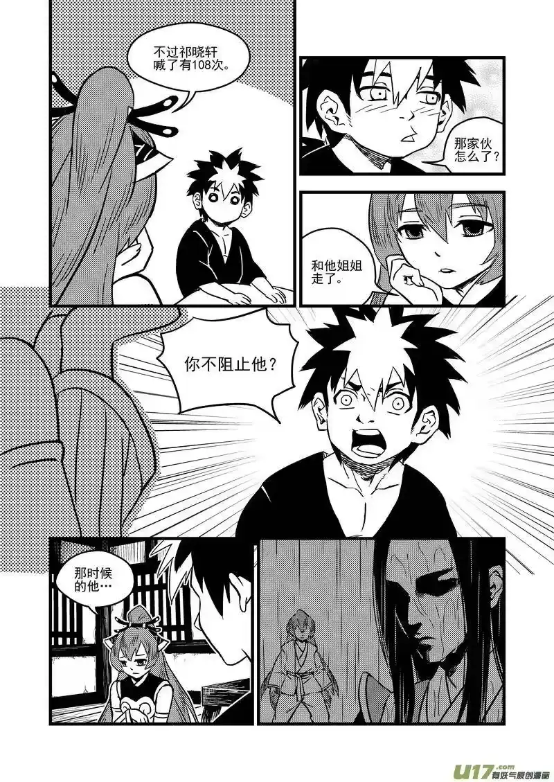 虎x鹤 妖师录_h 57 救他的方法 第5页