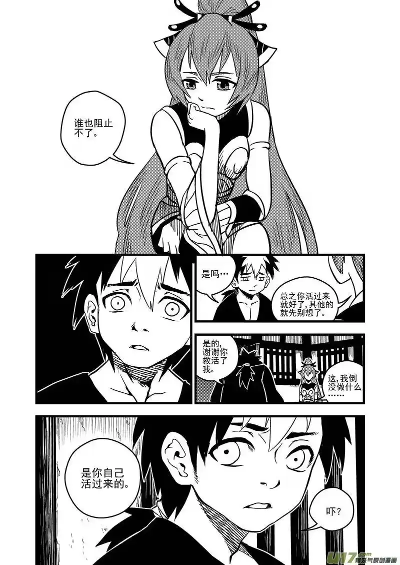 虎x鹤 妖师录_h 57 救他的方法 第6页