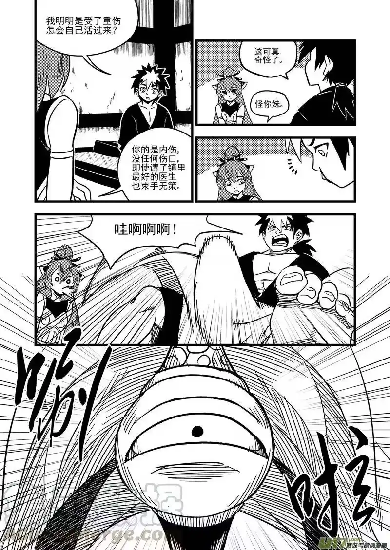 虎x鹤 妖师录_h 57 救他的方法 第7页