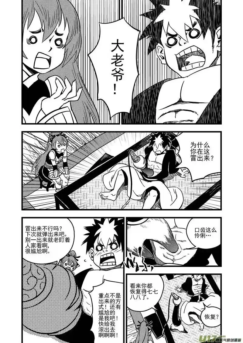 虎x鹤 妖师录_h 57 救他的方法 第8页