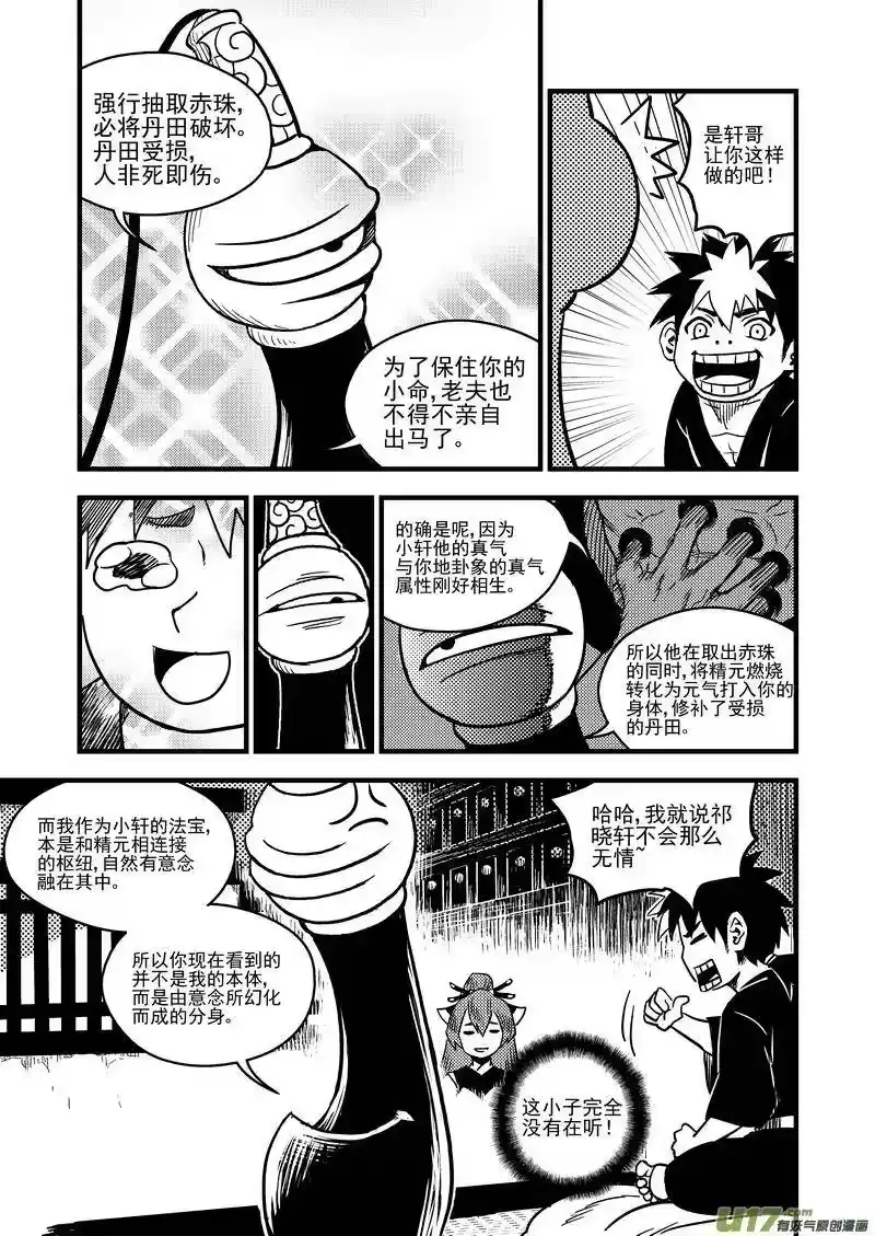 虎x鹤 妖师录_h 57 救他的方法 第9页