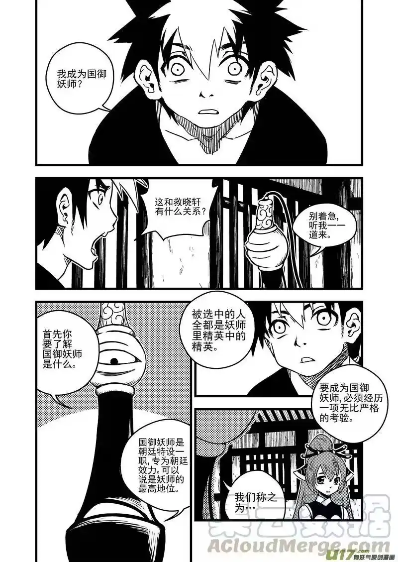 虎x鹤 妖师录_h 58 王羽千 第1页