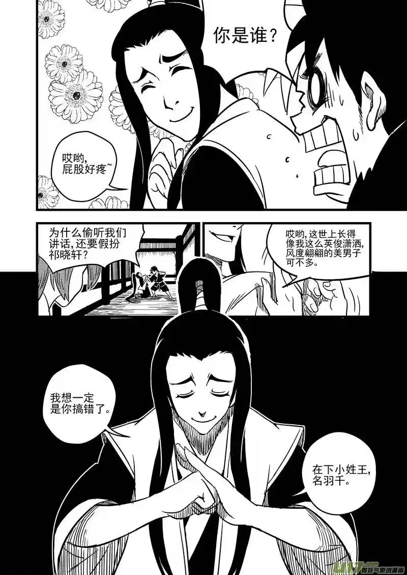 虎x鹤 妖师录_h 58 王羽千 第12页