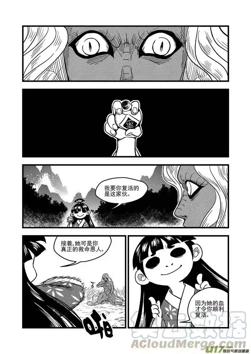 虎x鹤 妖师录_h 58 王羽千 第13页