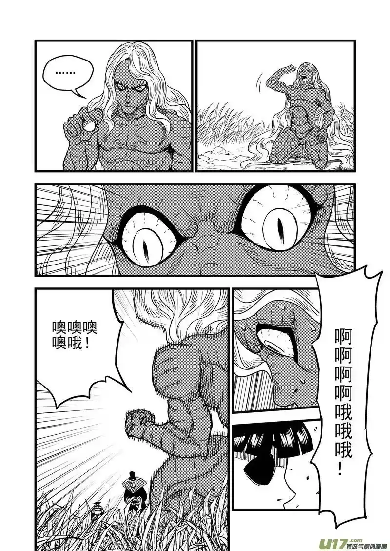虎x鹤 妖师录_h 58 王羽千 第14页