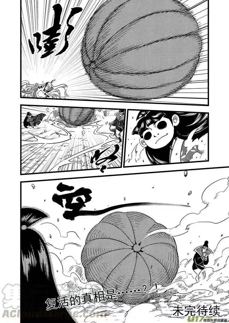 虎x鹤 妖师录_h 58 王羽千 第16页