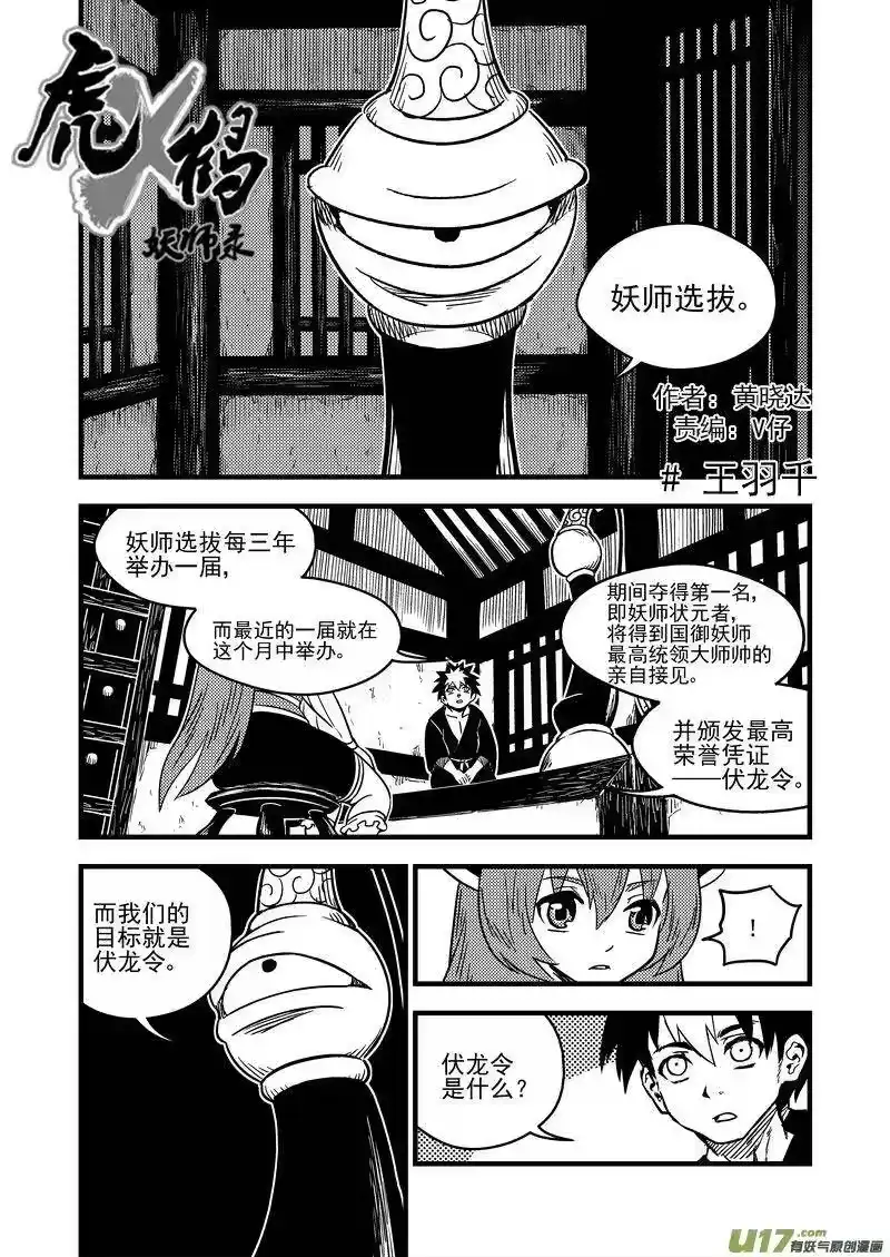 虎x鹤 妖师录_h 58 王羽千 第2页