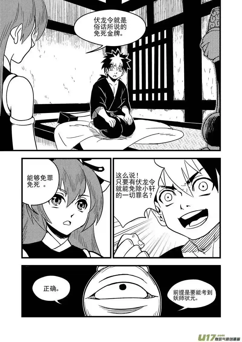 虎x鹤 妖师录_h 58 王羽千 第3页