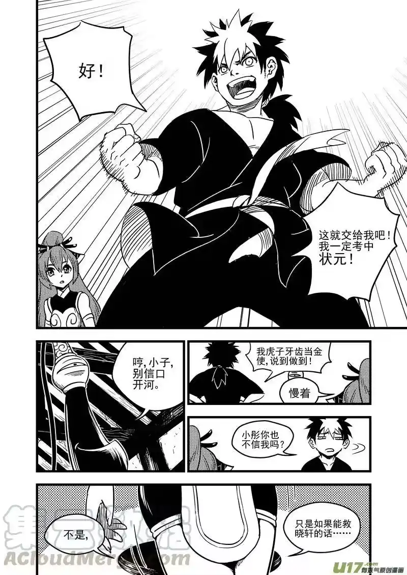 虎x鹤 妖师录_h 58 王羽千 第4页