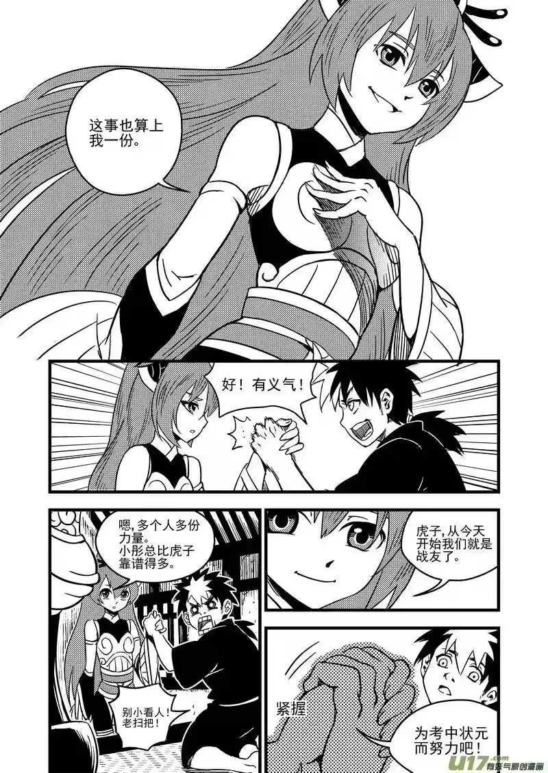 虎x鹤 妖师录_h 58 王羽千 第5页