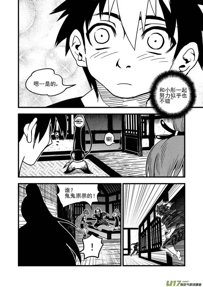 虎x鹤 妖师录_h 58 王羽千 第6页