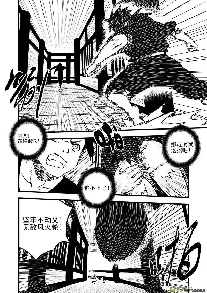 虎x鹤 妖师录_h 58 王羽千 第8页