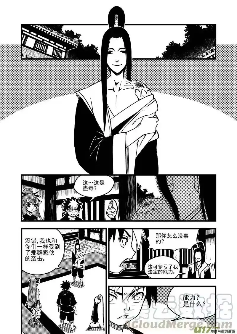 虎x鹤 妖师录_h 59 白面罗刹 第10页