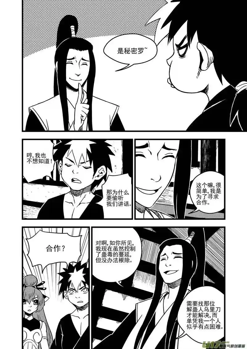 虎x鹤 妖师录_h 59 白面罗刹 第11页