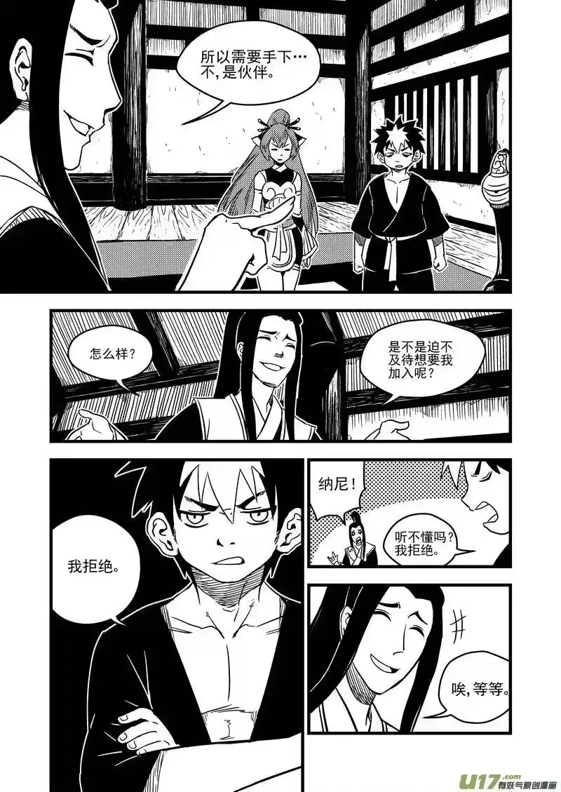 虎x鹤 妖师录_h 59 白面罗刹 第12页