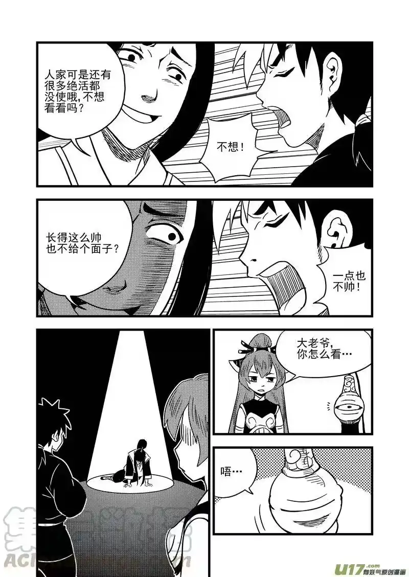 虎x鹤 妖师录_h 59 白面罗刹 第13页