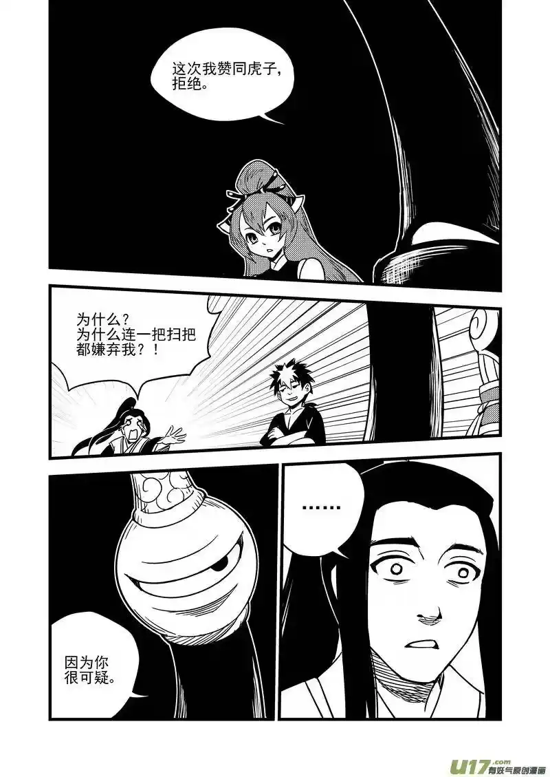 虎x鹤 妖师录_h 59 白面罗刹 第14页