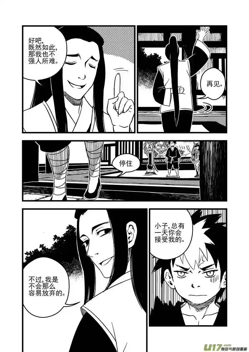 虎x鹤 妖师录_h 59 白面罗刹 第15页