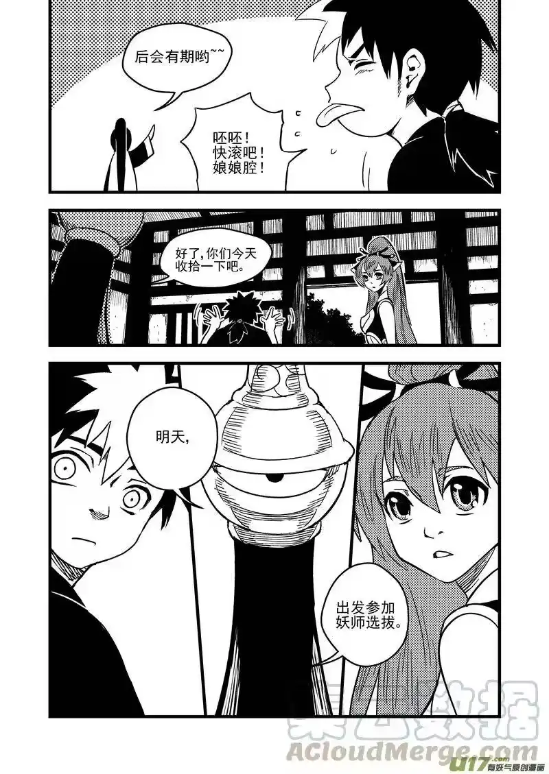 虎x鹤 妖师录_h 59 白面罗刹 第16页