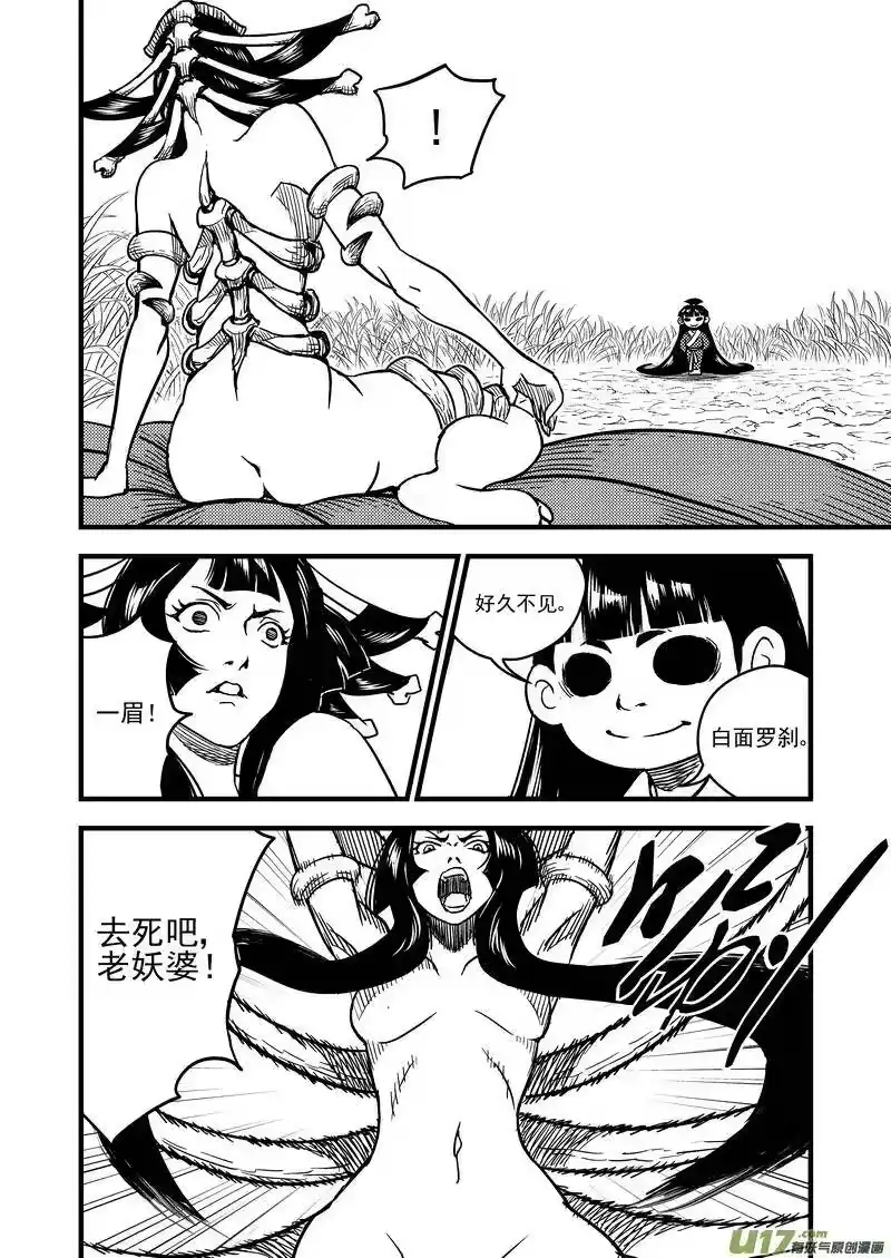 虎x鹤 妖师录_h 59 白面罗刹 第3页