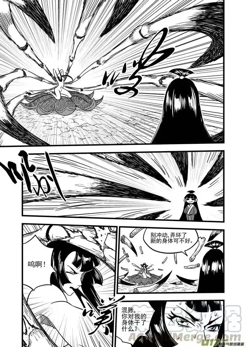 虎x鹤 妖师录_h 59 白面罗刹 第4页