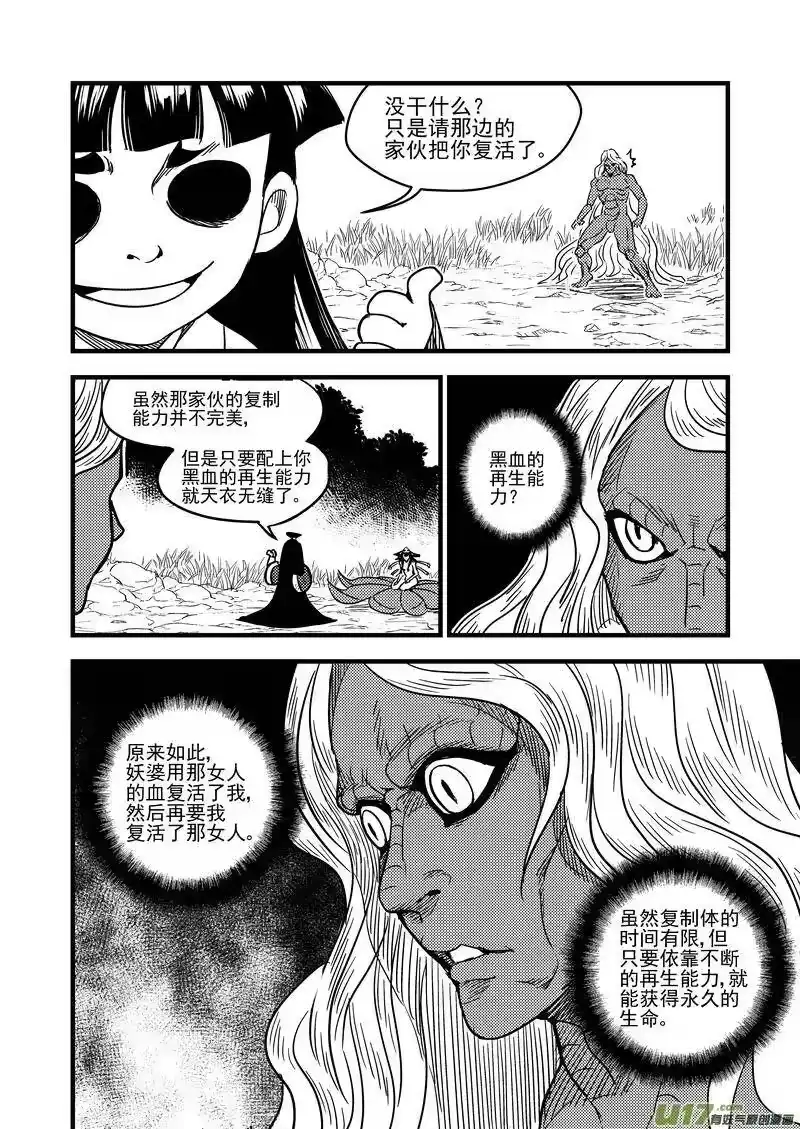 虎x鹤 妖师录_h 59 白面罗刹 第5页
