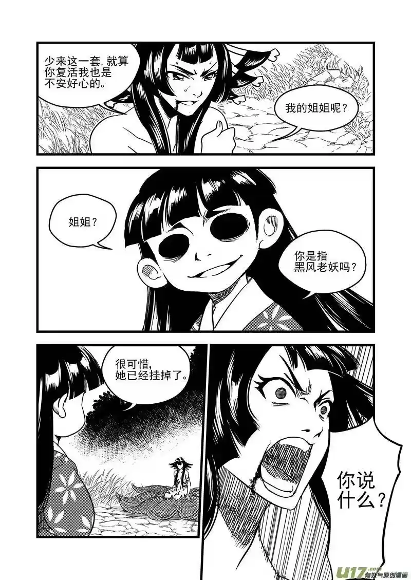 虎x鹤 妖师录_h 59 白面罗刹 第6页