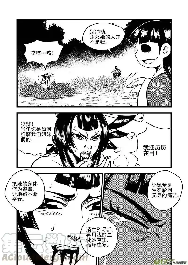 虎x鹤 妖师录_h 59 白面罗刹 第7页