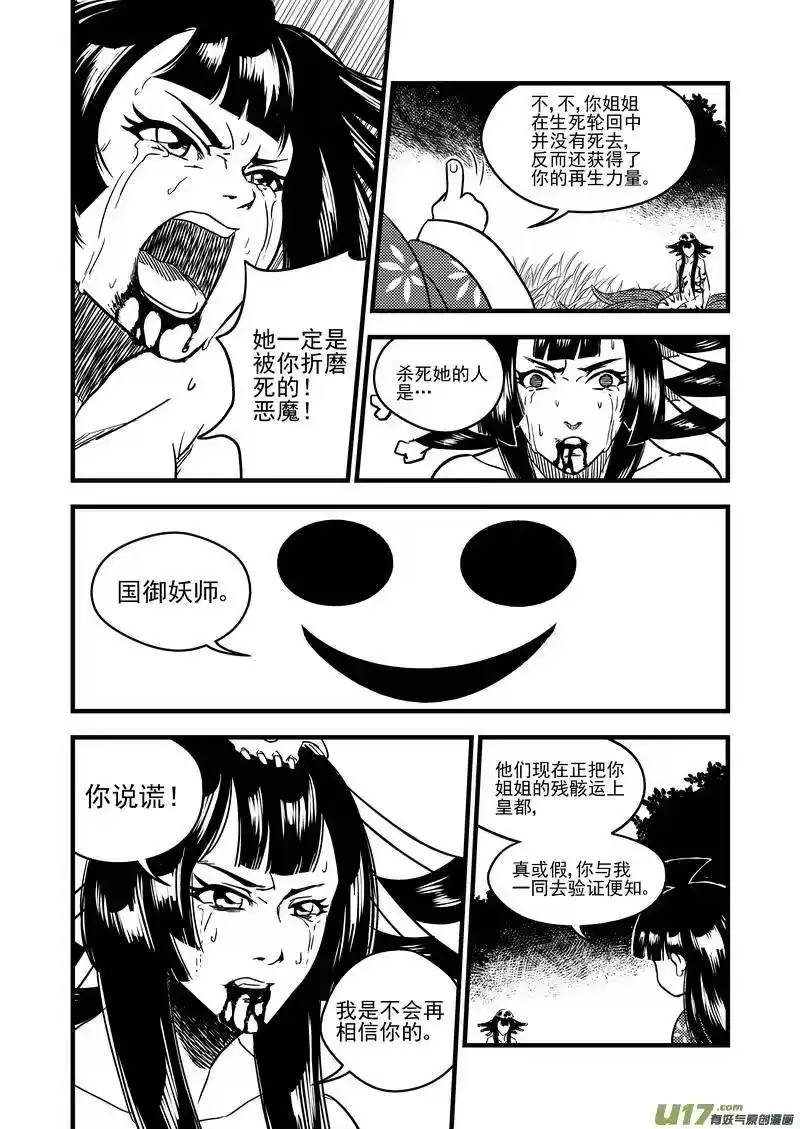 虎x鹤 妖师录_h 59 白面罗刹 第8页