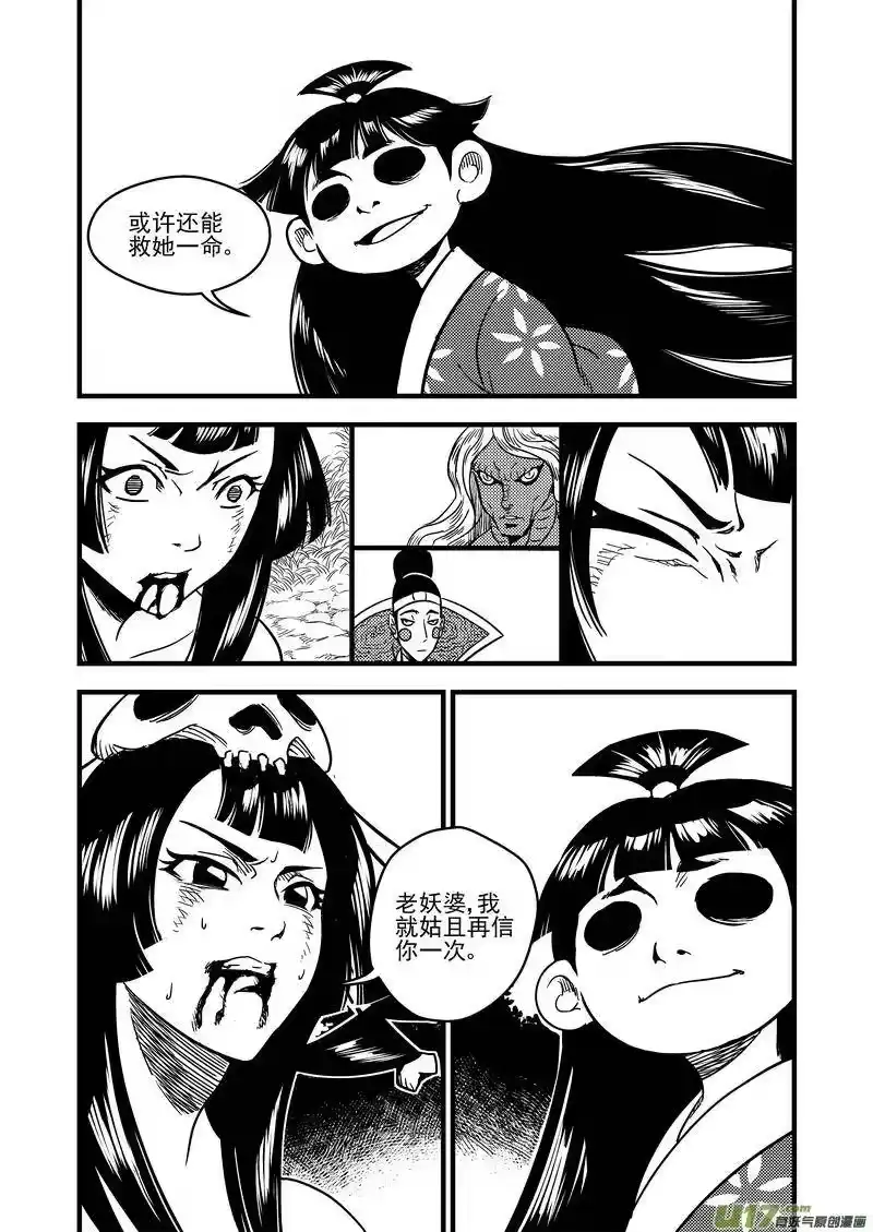 虎x鹤 妖师录_h 59 白面罗刹 第9页