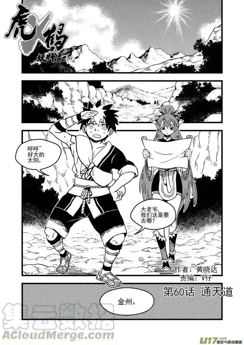 虎x鹤 妖师录_h 60 通天道 第1页